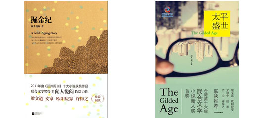 位40歲以下最受期待的華文小說家 Asymptote